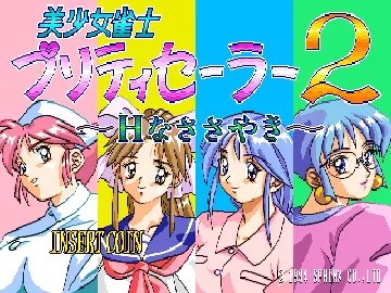 Bishoujo Janshi Pretty Sailor 2 (Japan) screen shot title